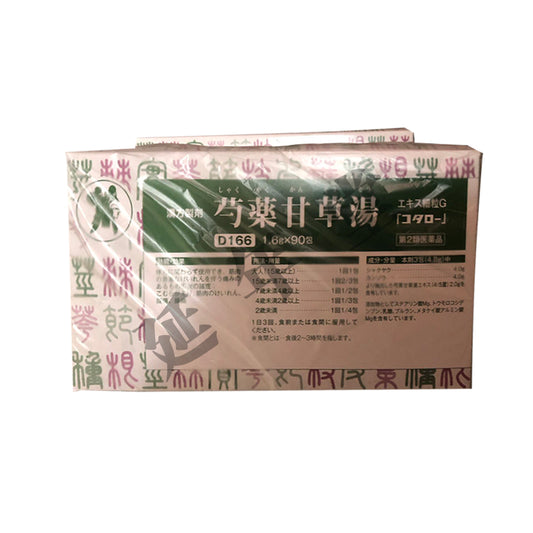 芍薬甘草湯エキス細粒G「コタロー」（第2類医薬品）商品番号D166
