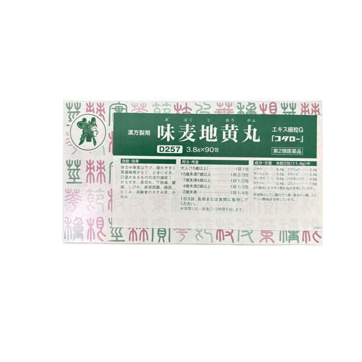 味麦地黄丸エキス細粒G「コタロー」（第2類医薬品・漢方製剤）
