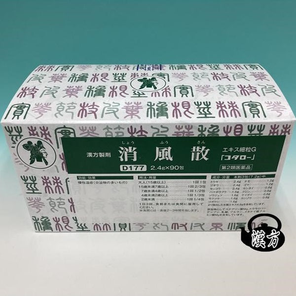 消風散エキス細粒G「コタロー」（第2類医薬品）