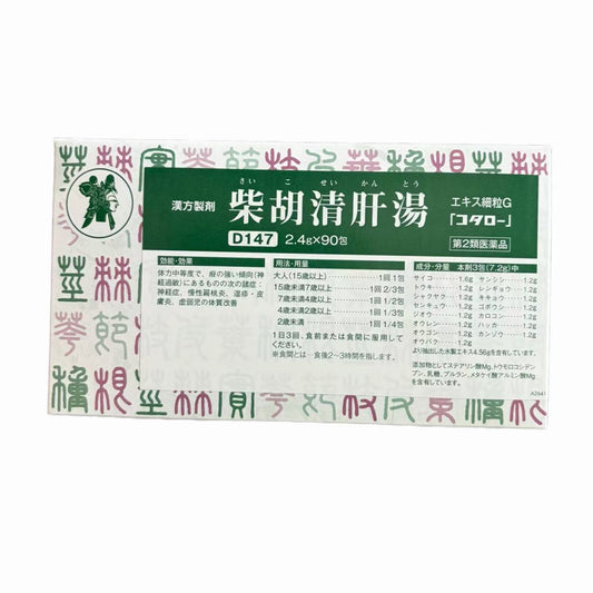 柴胡清肝湯 エキス細粒G「コタロー」