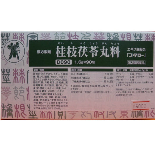 桂枝茯苓丸料エキス細粒G「コタロー」