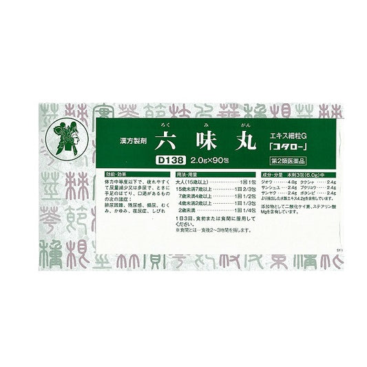 六味丸エキス細粒G「コタロー」（第2類医薬品・漢方製剤）