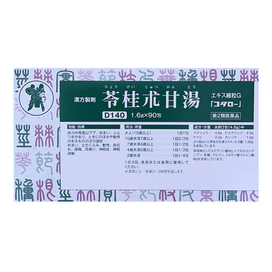 苓桂术甘湯エキス細粒G「コタロー」（第2類医薬品・漢方製剤）